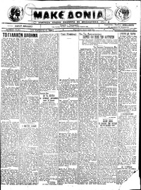 Μακεδονία 30/12/1922 