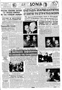 Μακεδονία 17/11/1966 