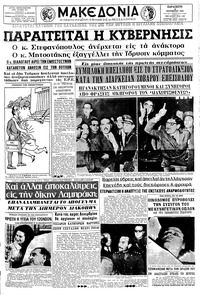 Μακεδονία 18/11/1966 
