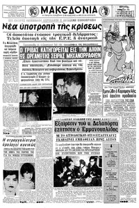 Μακεδονία 27/11/1966 