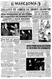 Μακεδονία 30/11/1966 