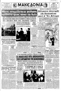 Μακεδονία 01/12/1966 