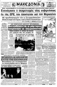 Μακεδονία 04/12/1966 