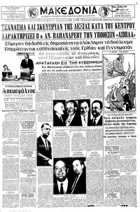 Μακεδονία 01/10/1966 