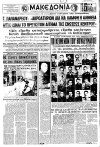 Μακεδονία 02/10/1966 