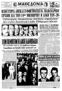 Μακεδονία 04/10/1966 
