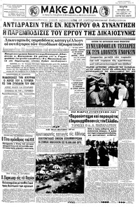 Μακεδονία 05/10/1966 