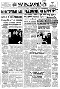 Μακεδονία 06/10/1966 