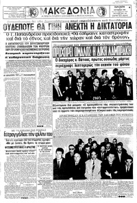 Μακεδονία 07/10/1966 