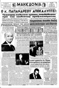 Μακεδονία 12/10/1966 