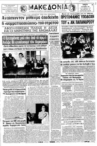 Μακεδονία 13/10/1966 