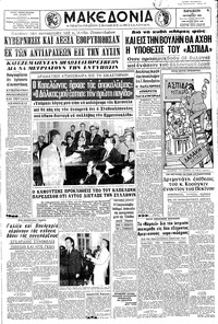 Μακεδονία 14/10/1966 