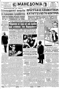 Μακεδονία 15/10/1966 