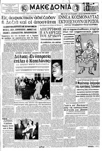 Μακεδονία 16/10/1966 