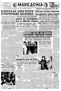 Μακεδονία 18/10/1966 