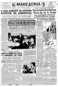 Μακεδονία 19/10/1966 