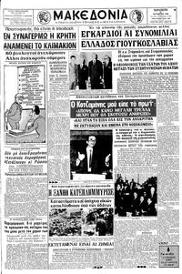 Μακεδονία 21/10/1966 