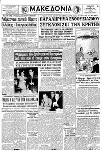 Μακεδονία 22/10/1966 