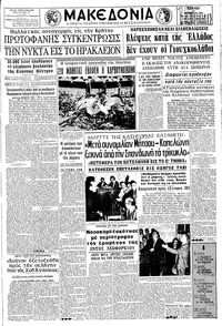 Μακεδονία 23/10/1966 