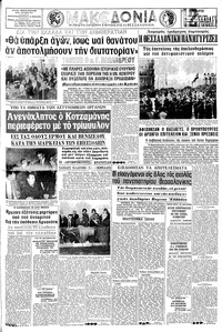 Μακεδονία 26/10/1966 