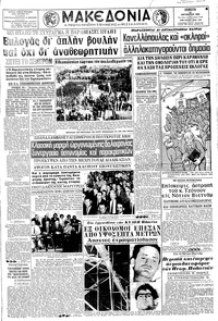Μακεδονία 27/10/1966 
