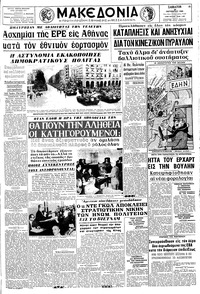 Μακεδονία 29/10/1966 