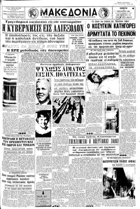 Μακεδονία 04/08/1966 