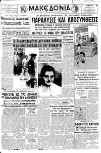 Μακεδονία 06/08/1966 
