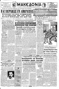 Μακεδονία 07/08/1966 