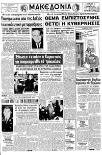 Μακεδονία 06/11/1966 