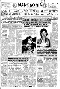 Μακεδονία 09/08/1966 