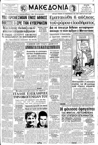 Μακεδονία 10/08/1966 