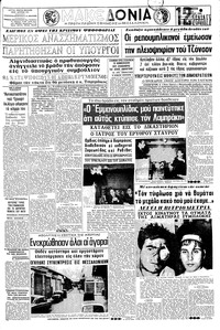 Μακεδονία 10/11/1966 