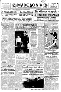 Μακεδονία 13/08/1966 