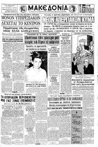 Μακεδονία 14/08/1966 