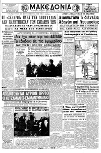 Μακεδονία 06/12/1966 