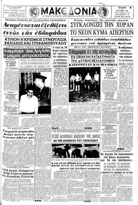 Μακεδονία 17/08/1966 