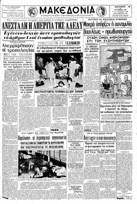 Μακεδονία 19/08/1966 