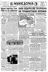 Μακεδονία 20/08/1966 