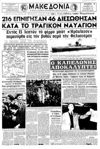 Μακεδονία 09/12/1966 