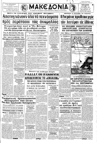 Μακεδονία 26/08/1966 