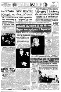 Μακεδονία 14/12/1966 