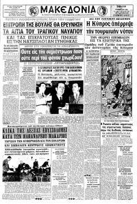 Μακεδονία 17/12/1966 