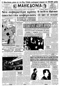Μακεδονία 18/12/1966 
