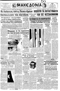 Μακεδονία 30/08/1966 
