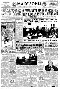 Μακεδονία 20/12/1966 