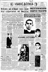 Μακεδονία 31/08/1966 