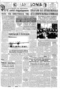 Μακεδονία 01/09/1966 