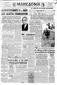 Μακεδονία 02/09/1966 