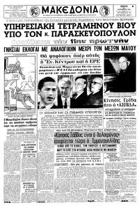 Μακεδονία 22/12/1966 